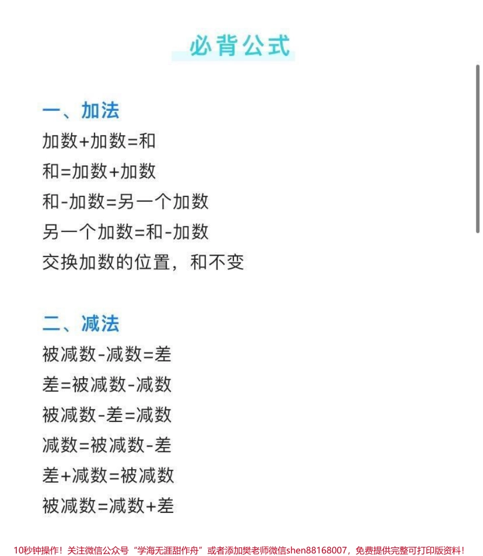 一年级数学必背公式汇总.pdf_第1页