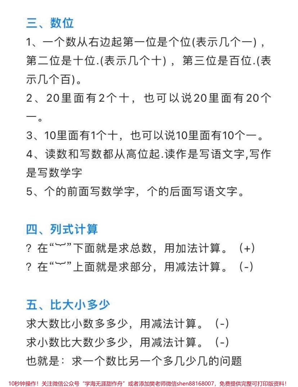 一年级数学必背公式汇总.pdf_第2页