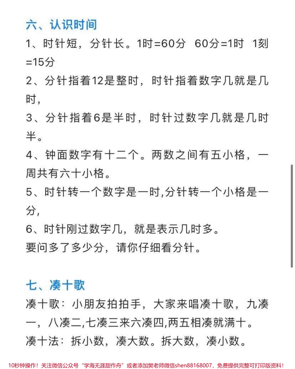 一年级数学必背公式汇总.pdf_第3页
