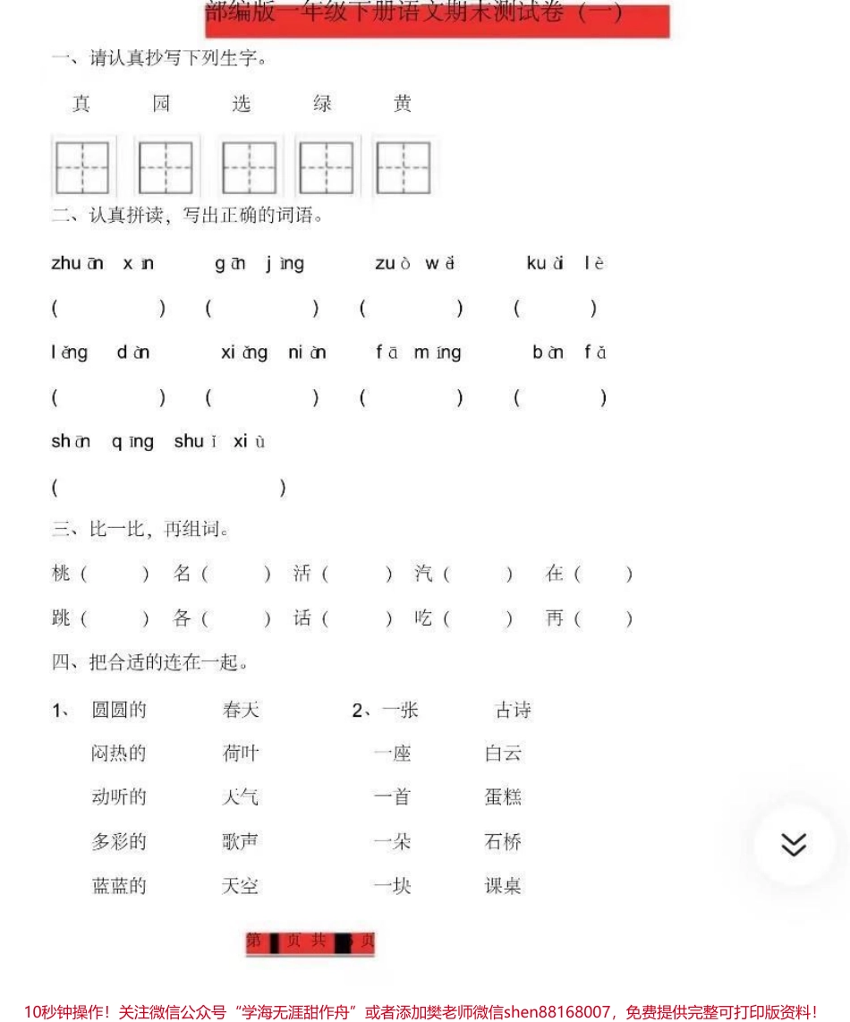 一年级下册语数期末测试卷➕答案.pdf_第1页