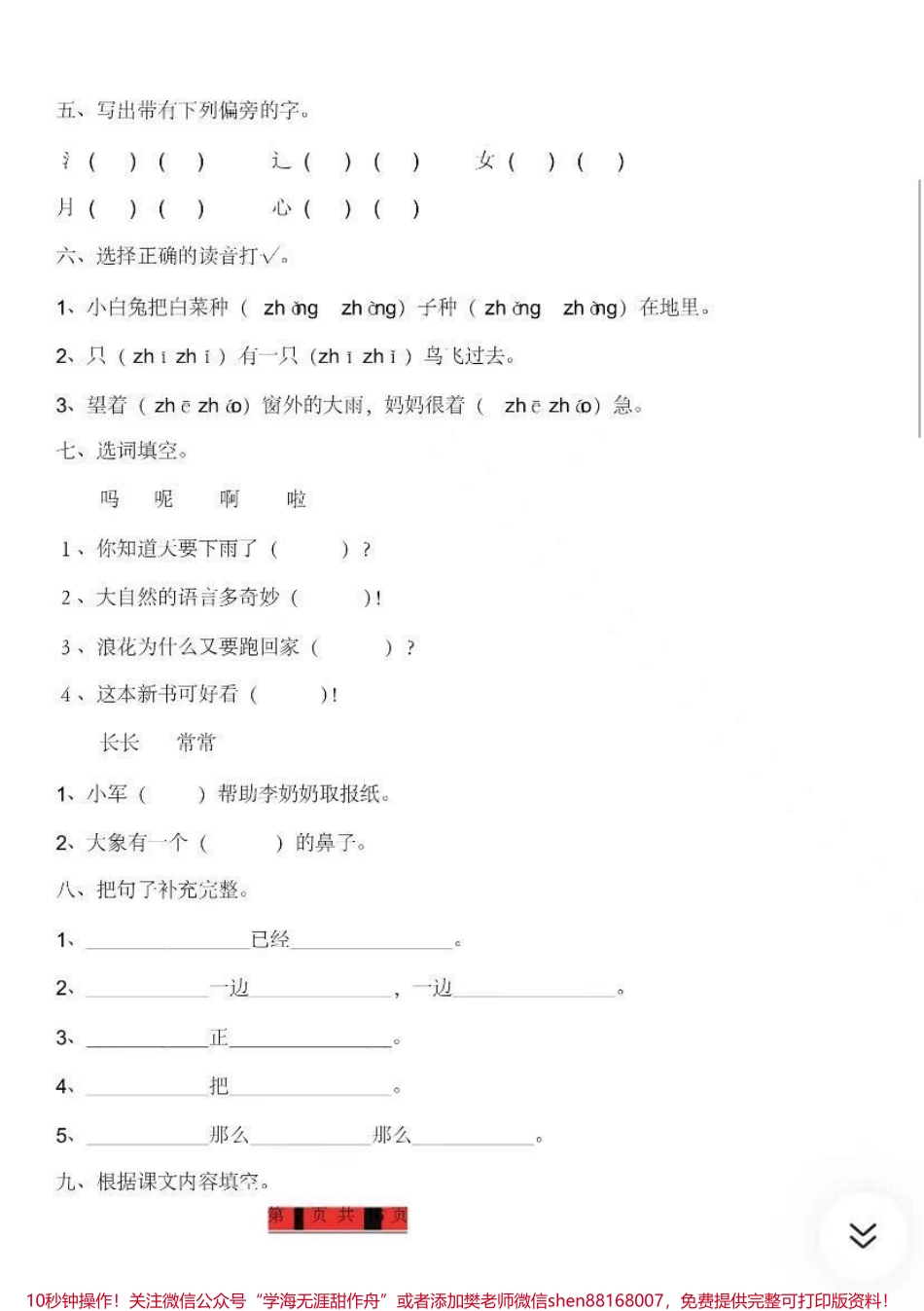 一年级下册语数期末测试卷➕答案.pdf_第2页
