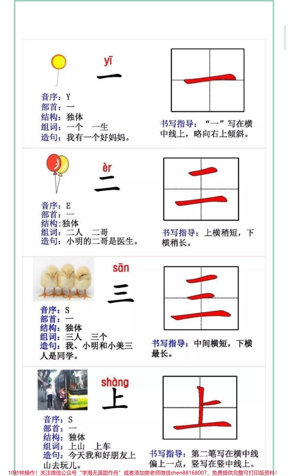 一年级语文上册全册生字卡.pdf_第1页