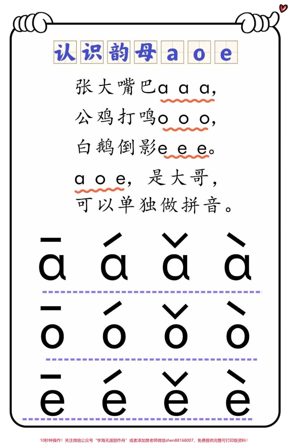 幼升小一年级关注哦♥️.pdf_第2页