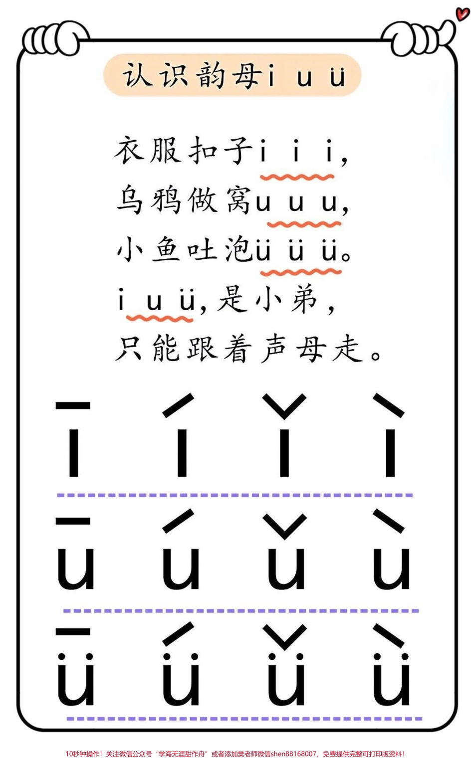 幼升小一年级关注哦♥️.pdf_第3页