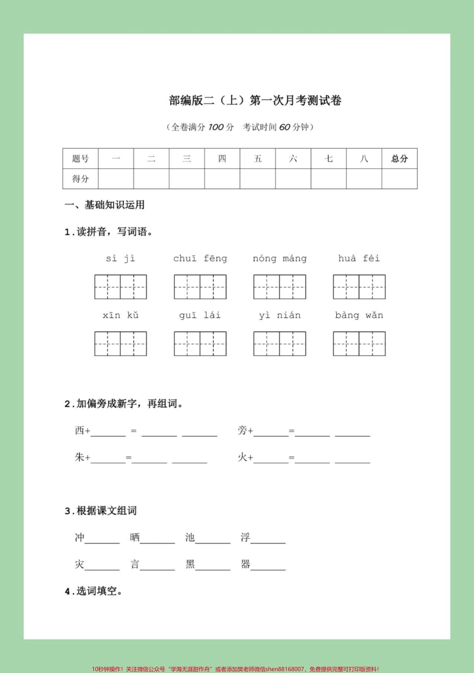 #必考考点 #二年级 #语文 #月考 #家长收藏孩子受益 二年级语文第一次月考.pdf_第2页