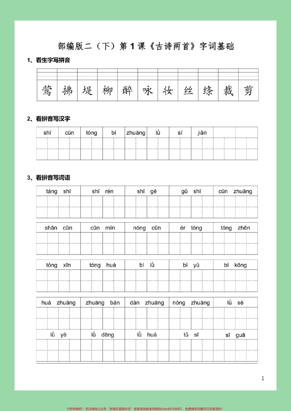 #必考考点 #二年级语文#专项训练 家长为孩子保存练习可以打印.pdf_第2页