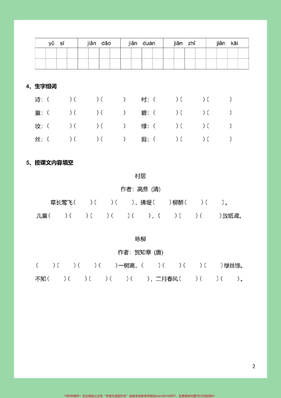 #必考考点 #二年级语文#专项训练 家长为孩子保存练习可以打印.pdf_第3页