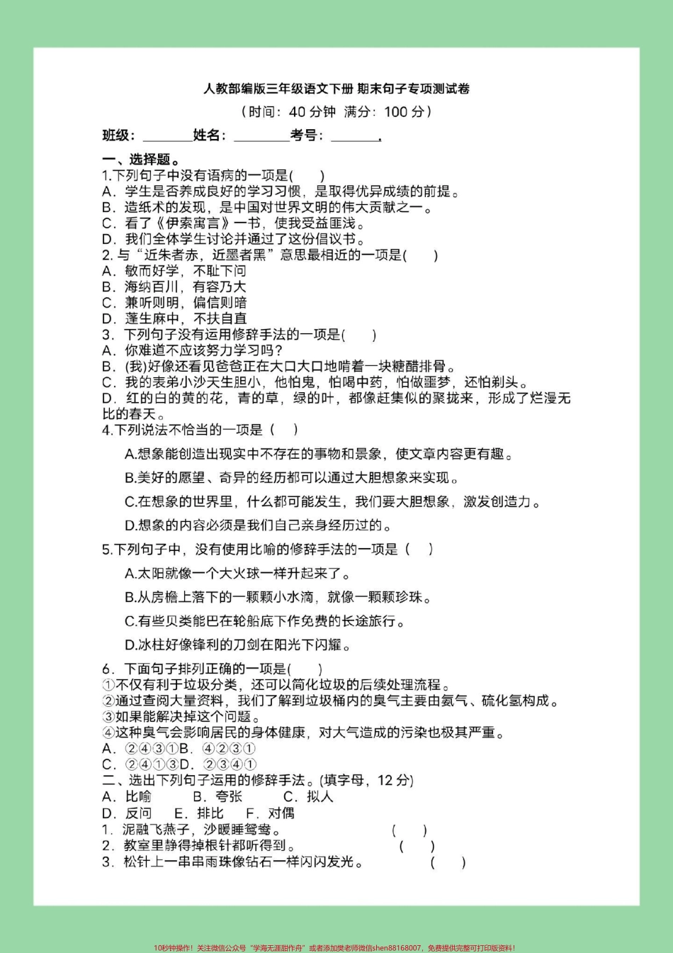 #必考考点 #好好学习 #期末考试 #三年级语文#句子 家长为孩子练习可打印.pdf_第2页