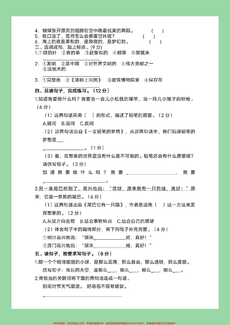 #必考考点 #好好学习 #期末考试 #三年级语文#句子 家长为孩子练习可打印.pdf_第3页