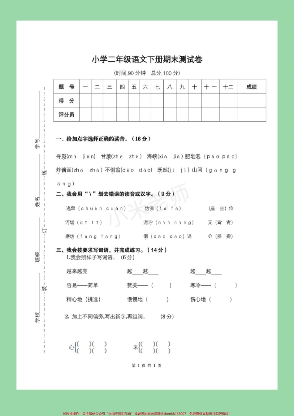 #必考考点 #家长收藏孩子受益 #期末必考 #期末考试 #二年级下册语文.pdf_第2页
