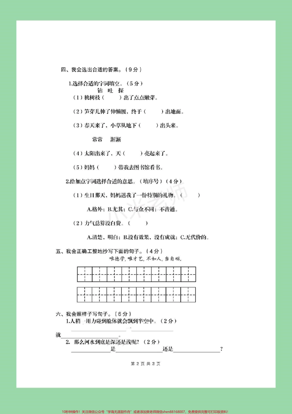 #必考考点 #家长收藏孩子受益 #期末必考 #期末考试 #二年级下册语文.pdf_第3页