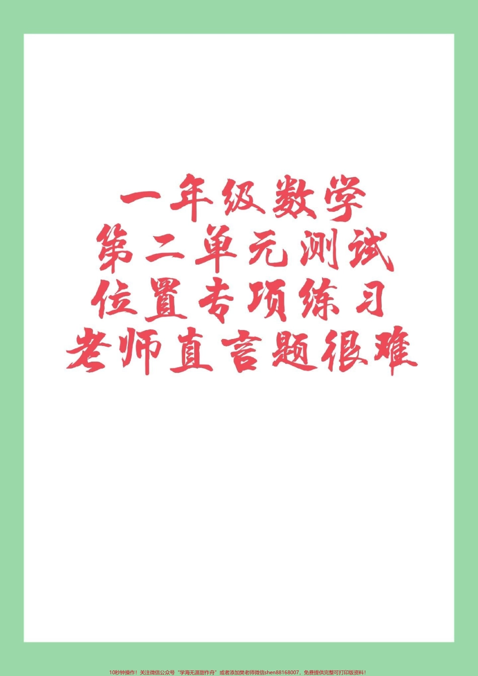 #必考考点 #家长收藏孩子受益 #一年级 #数学 家长为孩子保存练习可打印.pdf_第1页