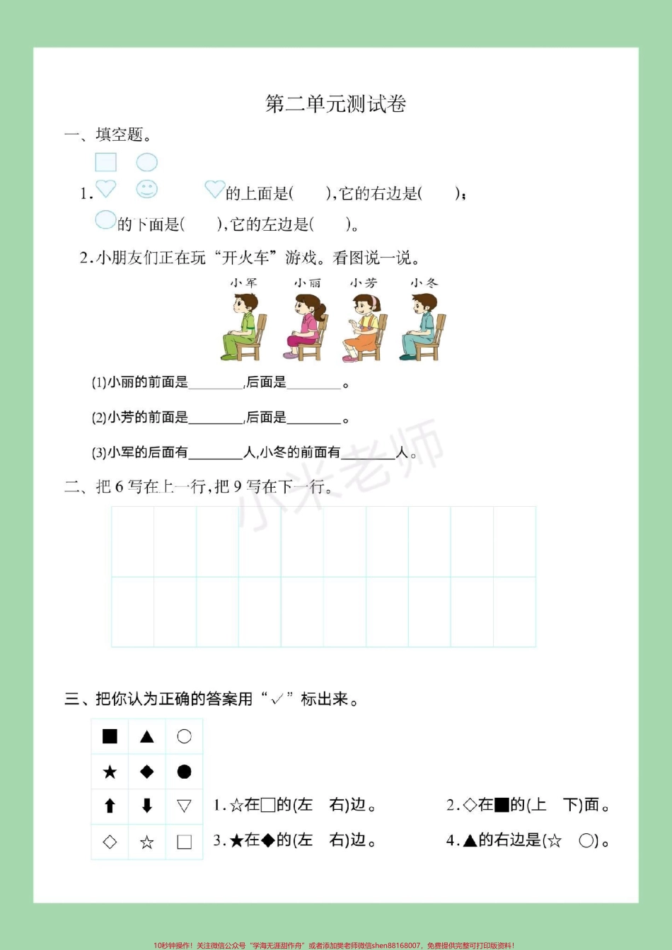 #必考考点 #家长收藏孩子受益 #一年级 #数学 家长为孩子保存练习可打印.pdf_第2页
