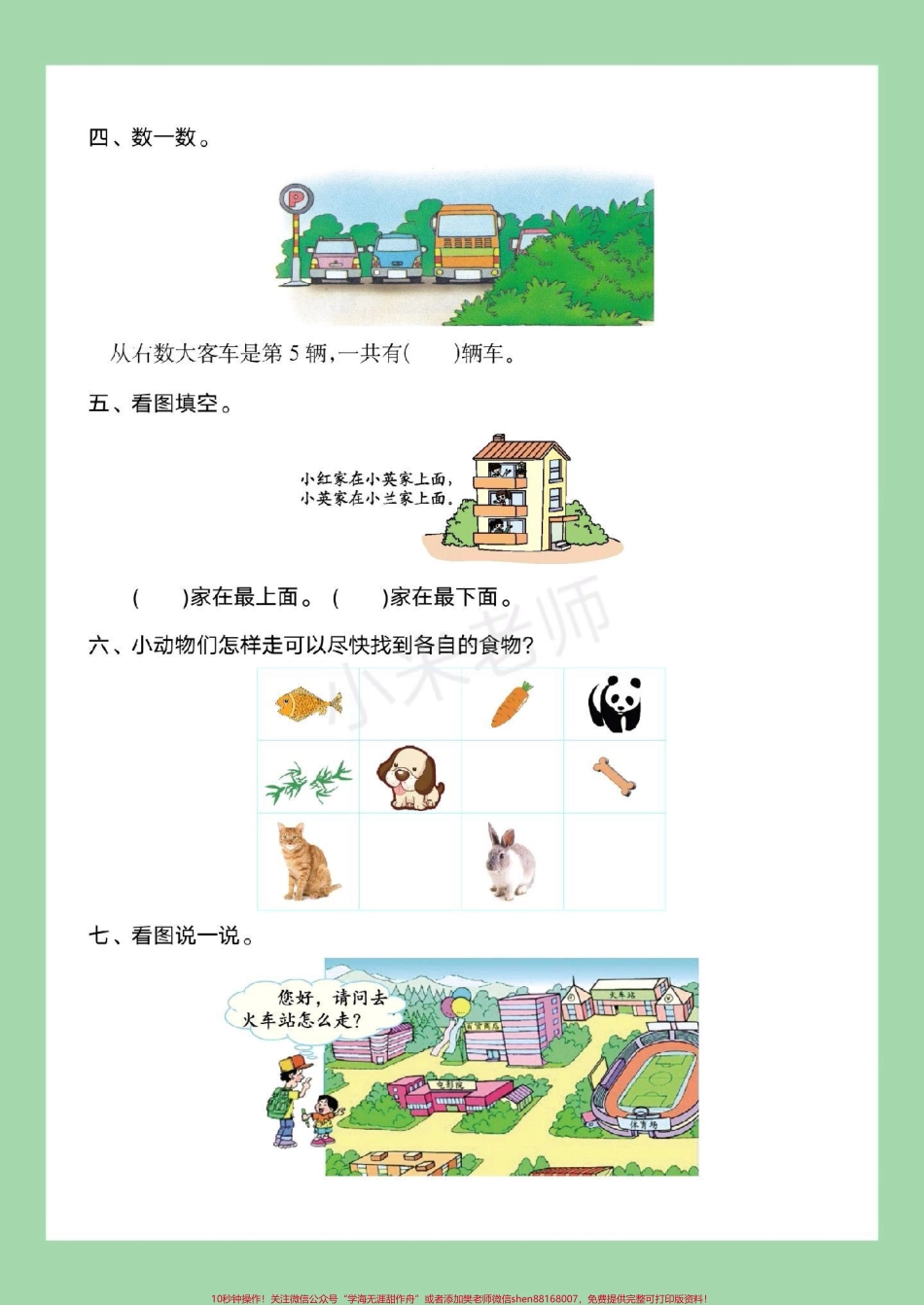 #必考考点 #家长收藏孩子受益 #一年级 #数学 家长为孩子保存练习可打印.pdf_第3页