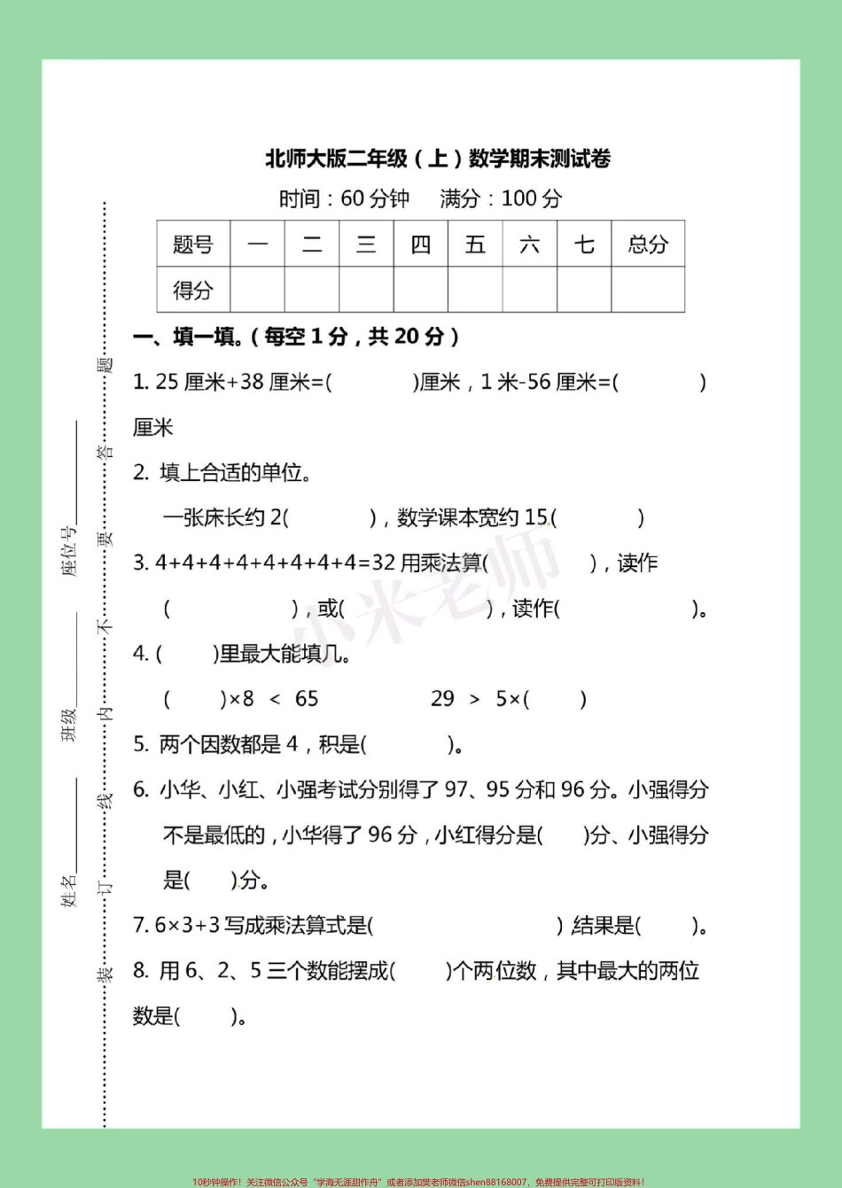 #必考考点 #期末考试 #二年级 #数学 #北师大版 家长为孩子保存练习可打印.pdf_第2页