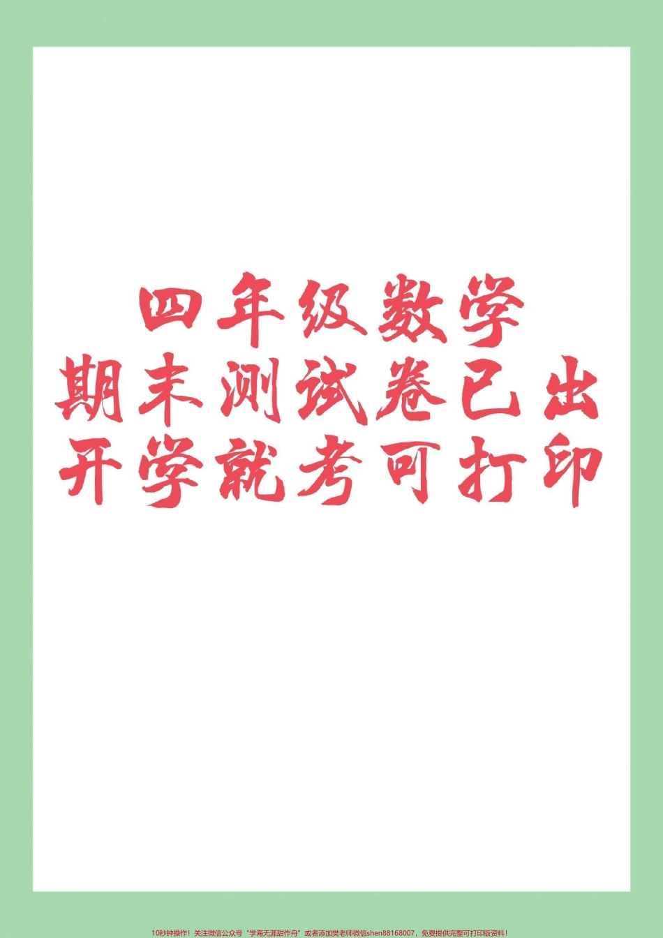 #必考考点 #期末考试 #四年级数学 #好好学习 家长为孩子保存练习可打印.pdf_第1页