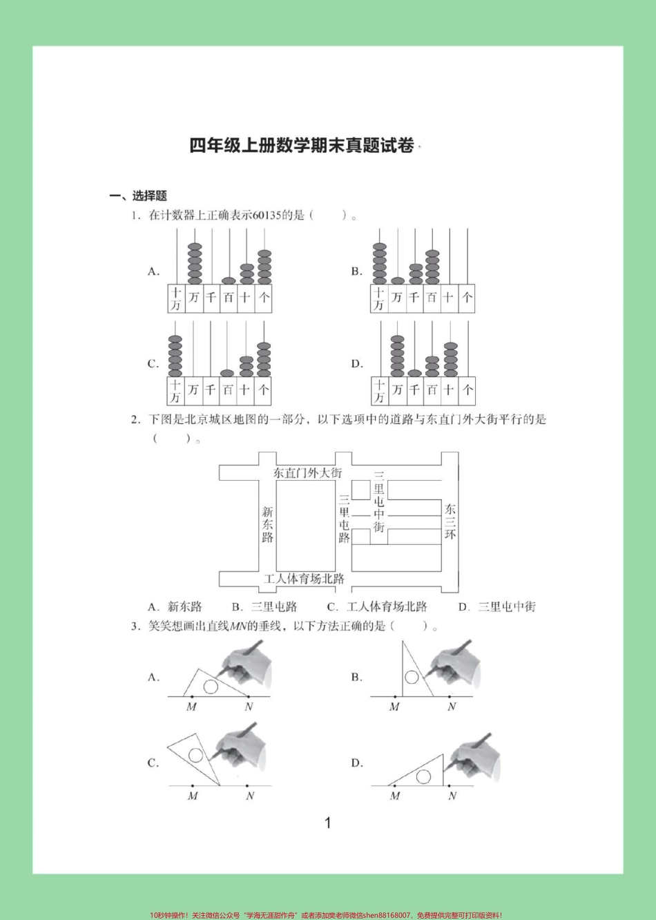 #必考考点 #期末考试 #四年级数学 #好好学习 家长为孩子保存练习可打印.pdf_第2页