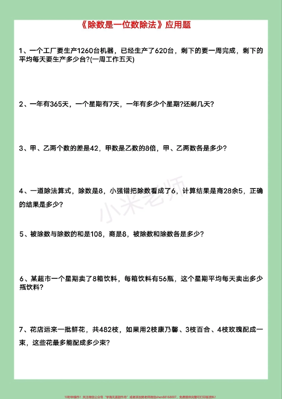 #必考考点 #三年级数学#除法#应用题 家长为孩子保存练习可打印.pdf_第2页