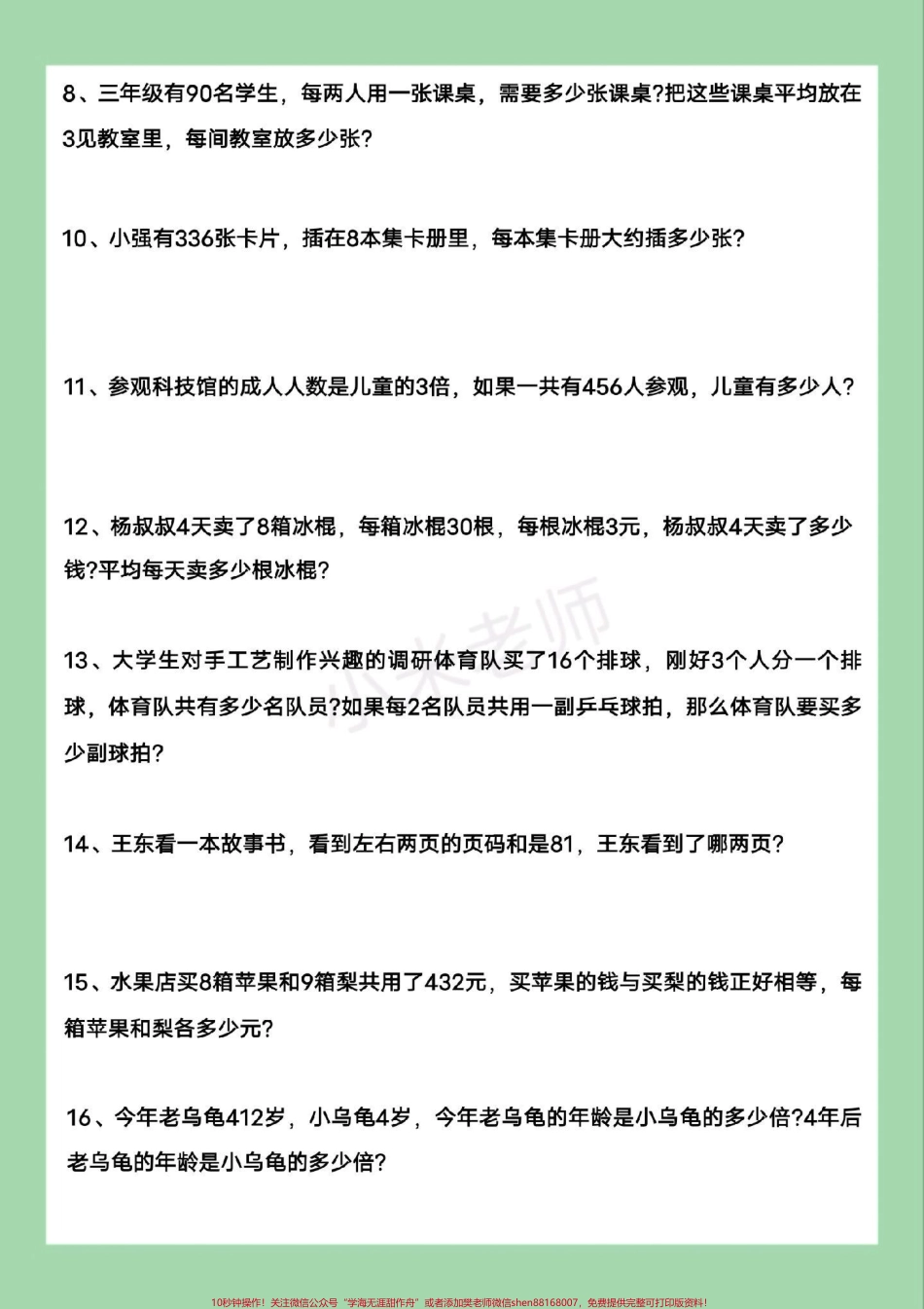 #必考考点 #三年级数学#除法#应用题 家长为孩子保存练习可打印.pdf_第3页