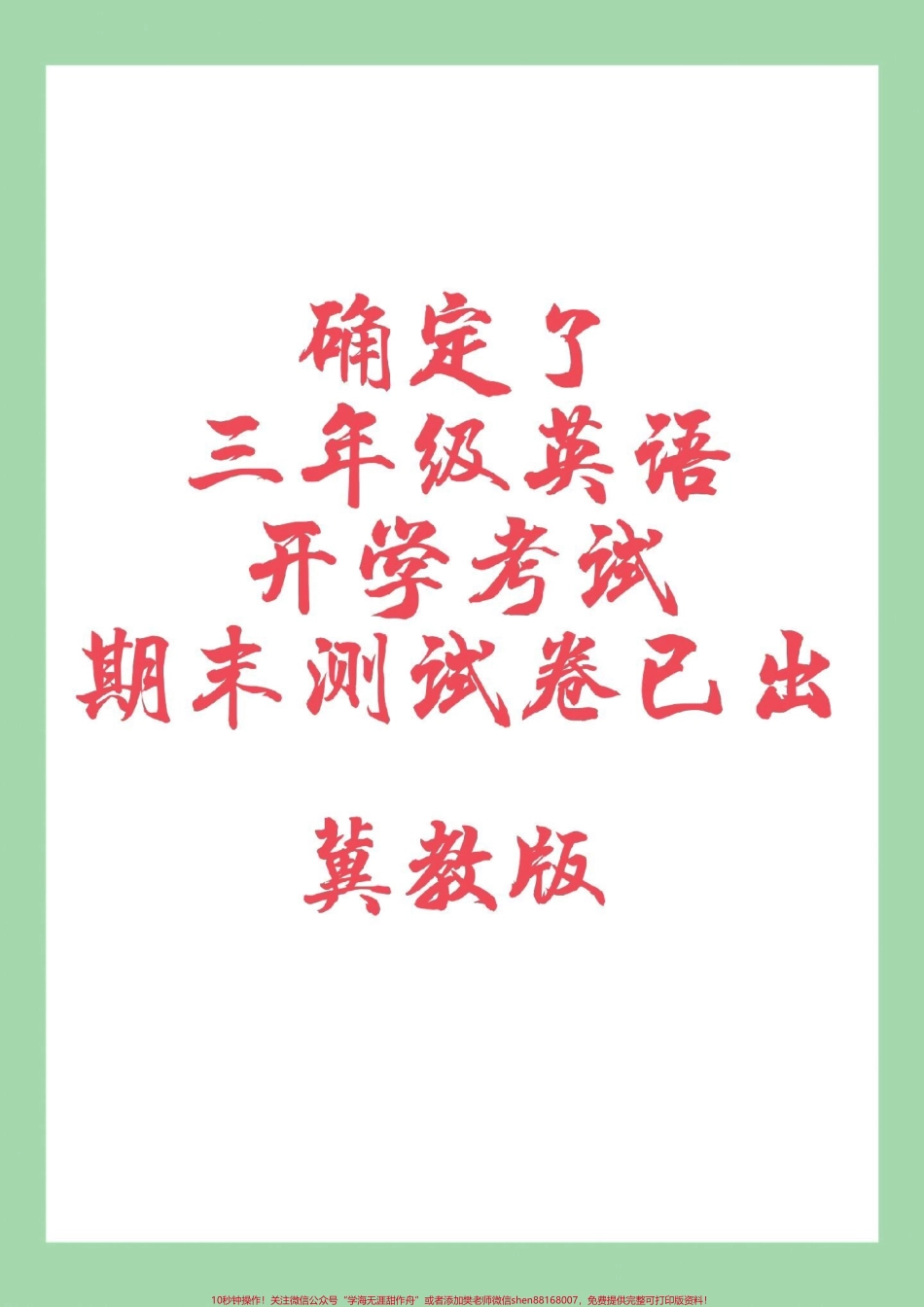 #必考考点 #三年级英语 #期末考试家长为孩子保存练习可打印.pdf_第1页