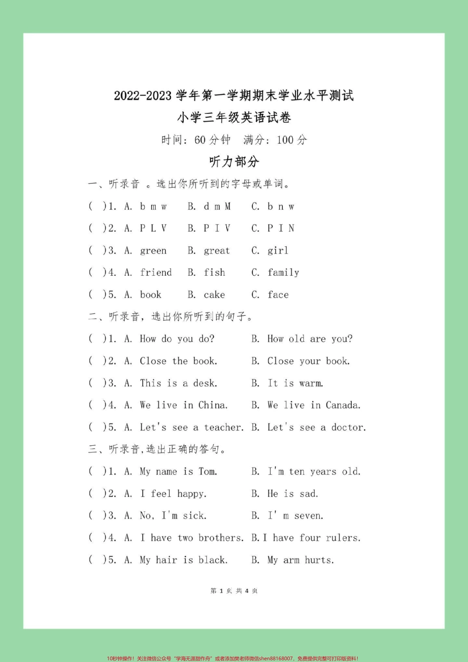 #必考考点 #三年级英语 #期末考试家长为孩子保存练习可打印.pdf_第2页