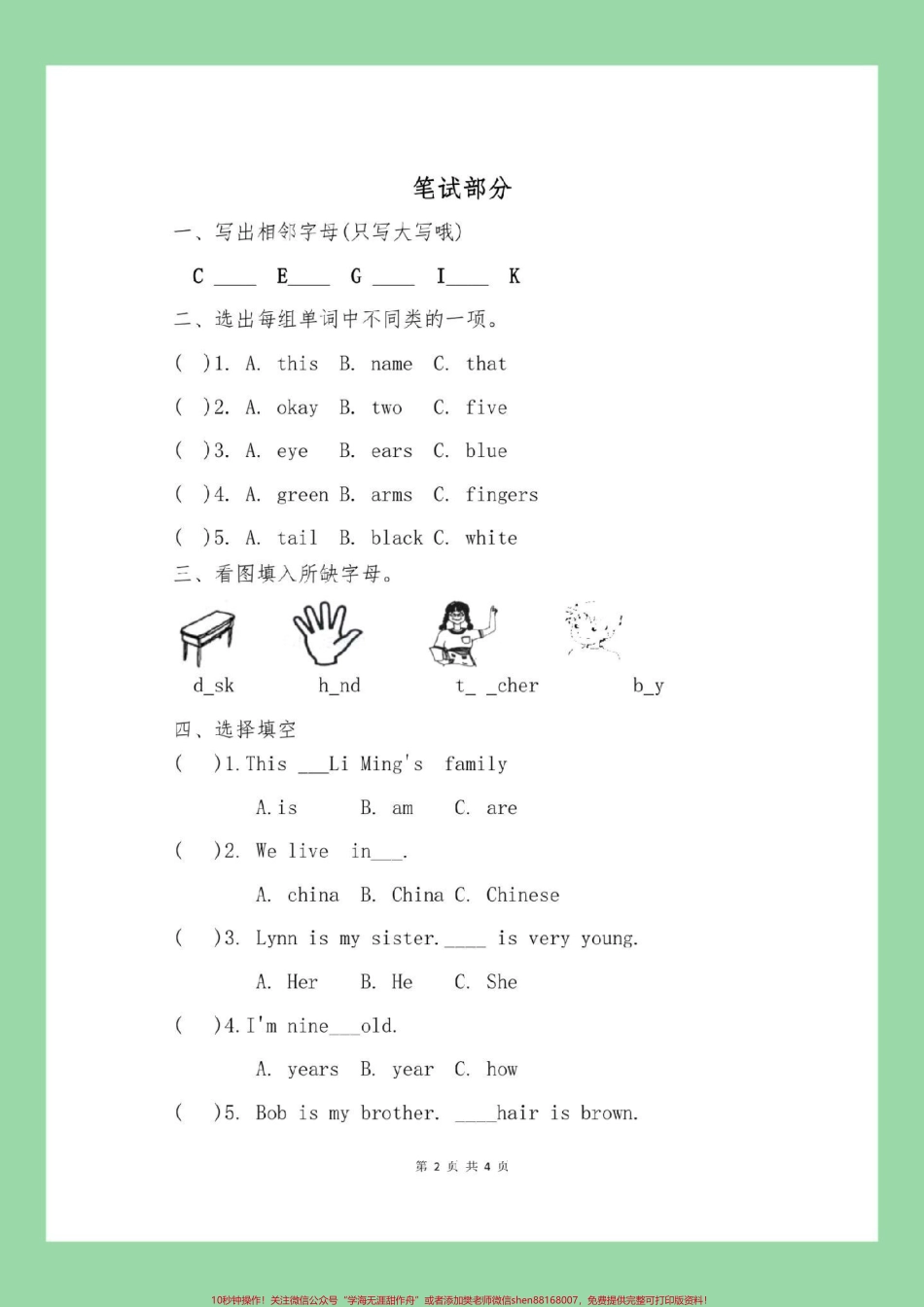 #必考考点 #三年级英语 #期末考试家长为孩子保存练习可打印.pdf_第3页