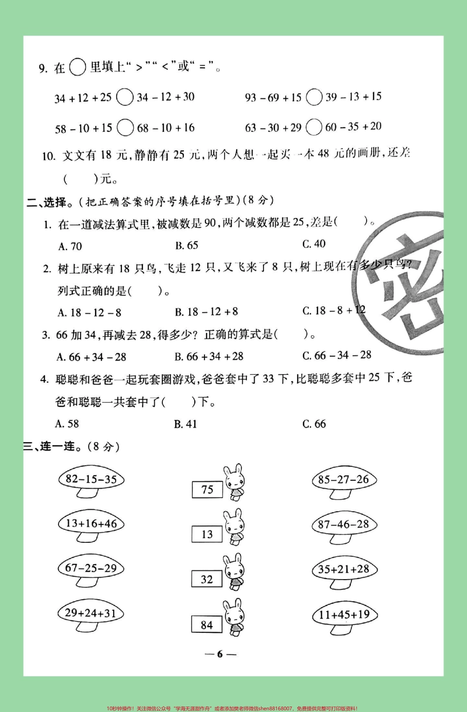#必考考点 #数学 #二年级 #北师大版 #第一单元测试卷 家长为孩子保存练习.pdf_第3页