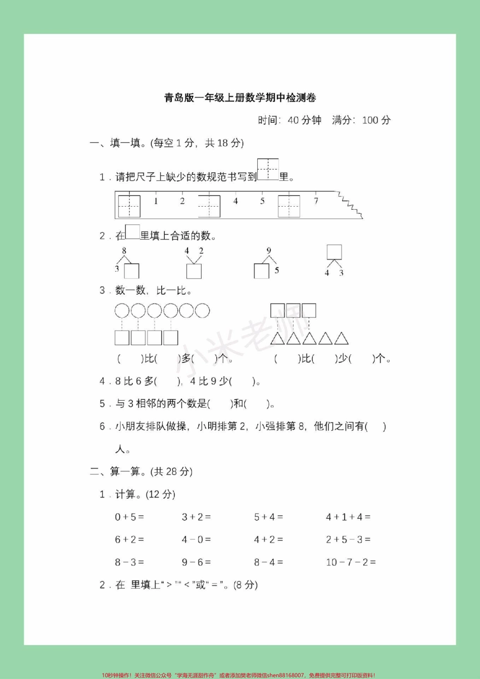 #必考考点 #一年级 #数学 #期中考试 #青岛版 家长为孩子保存练习可打印.pdf_第2页