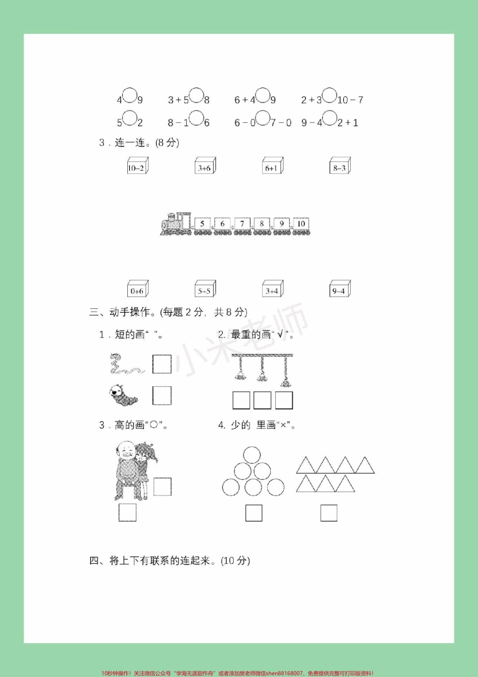 #必考考点 #一年级 #数学 #期中考试 #青岛版 家长为孩子保存练习可打印.pdf_第3页