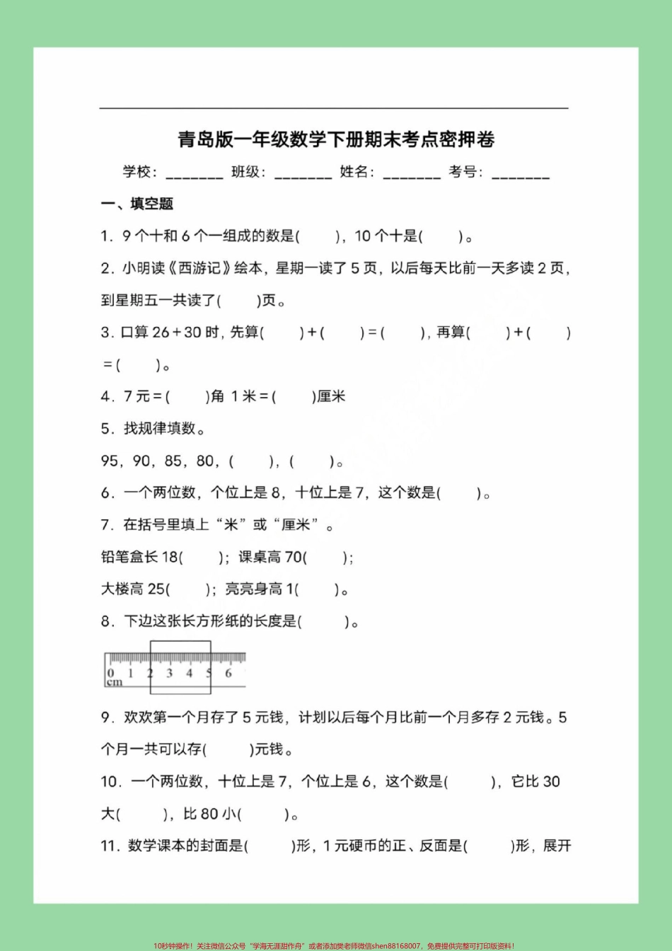 #必考考点 #一年级数学 #青岛版 家长为孩子保存练习可打印.pdf_第2页