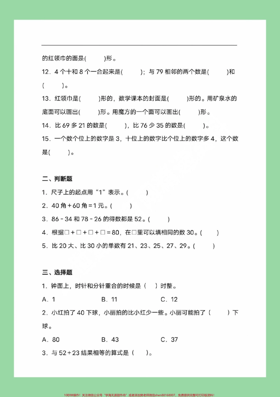 #必考考点 #一年级数学 #青岛版 家长为孩子保存练习可打印.pdf_第3页