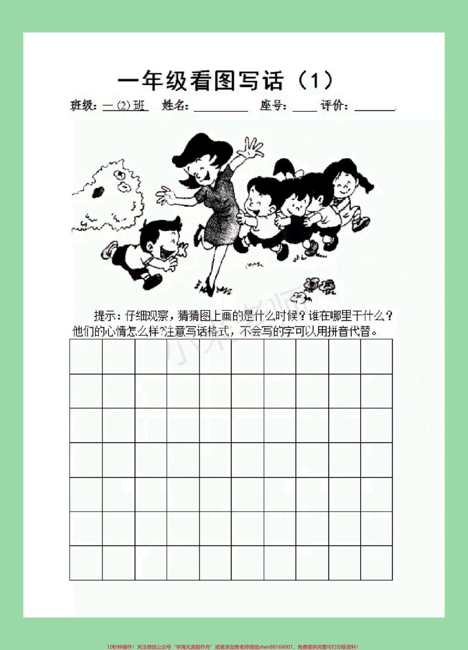 #必考考点 #一年级语文#看图写话#好好学习 家长为孩子保存学习可打印.pdf_第2页