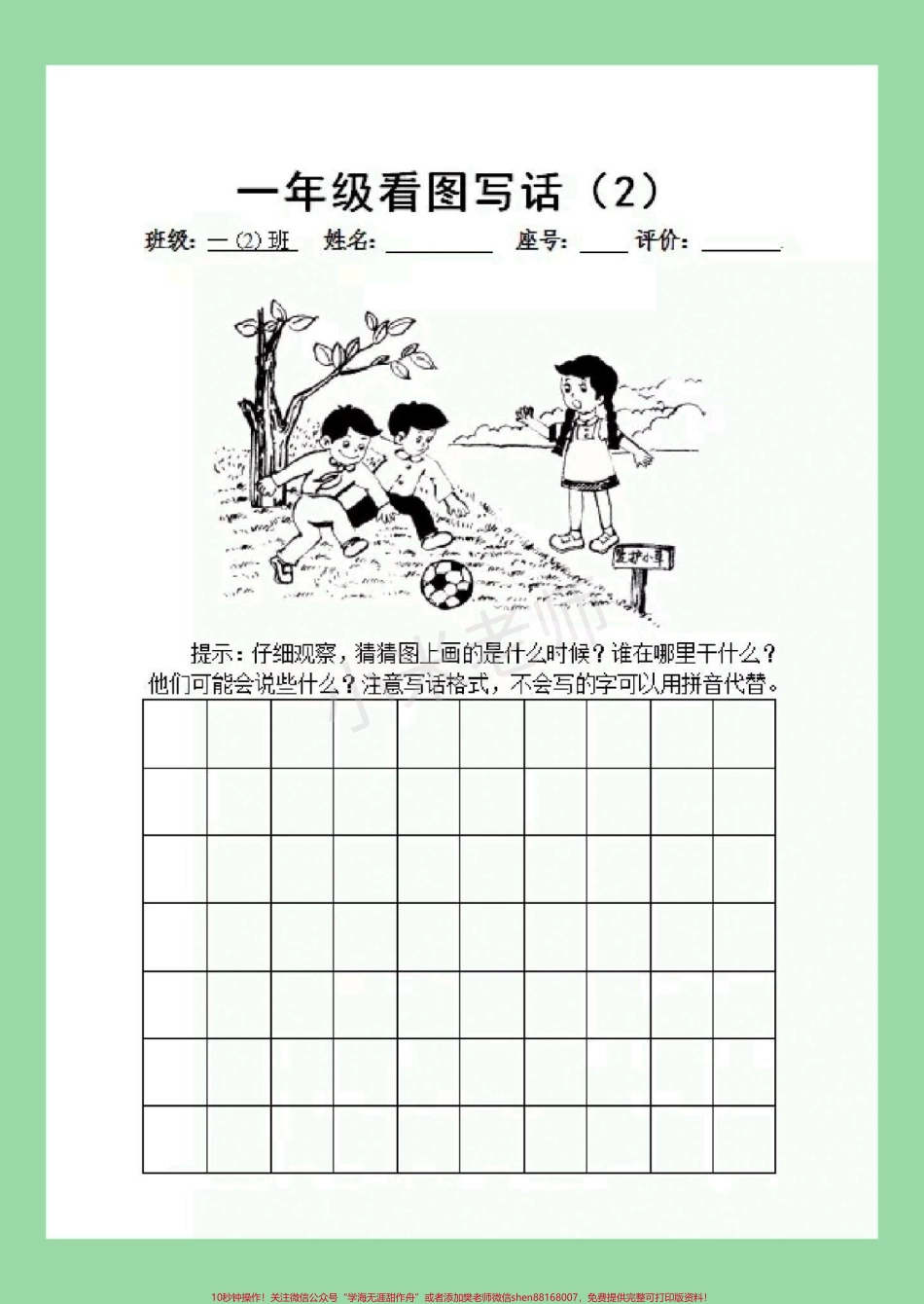#必考考点 #一年级语文#看图写话#好好学习 家长为孩子保存学习可打印.pdf_第3页