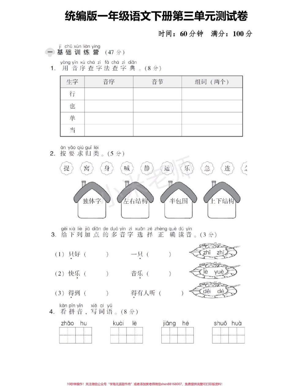 #抖音热门 #感谢抖音我要上热门 #一年级语文第三单元测试卷.pdf_第1页