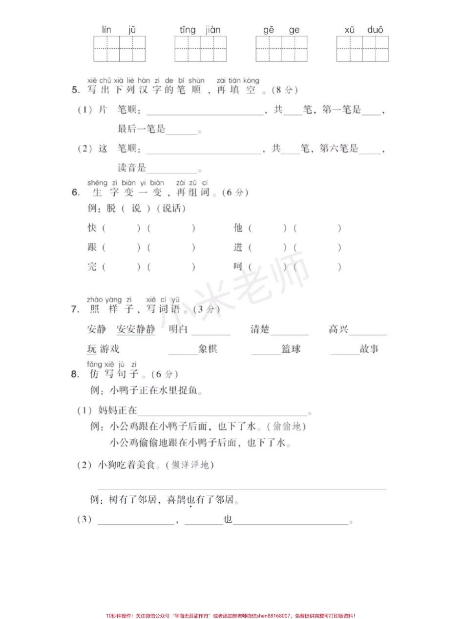 #抖音热门 #感谢抖音我要上热门 #一年级语文第三单元测试卷.pdf_第2页