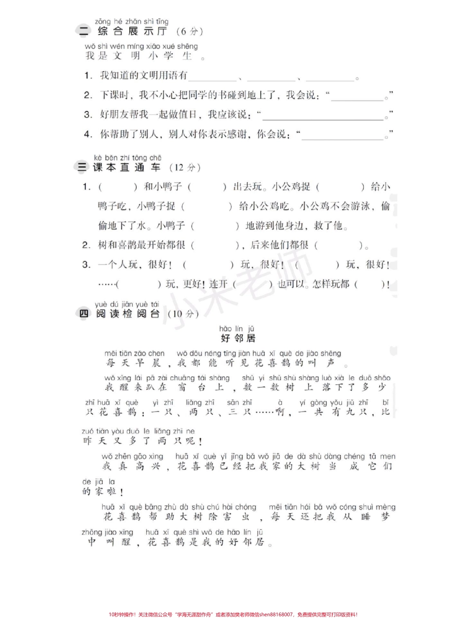 #抖音热门 #感谢抖音我要上热门 #一年级语文第三单元测试卷.pdf_第3页
