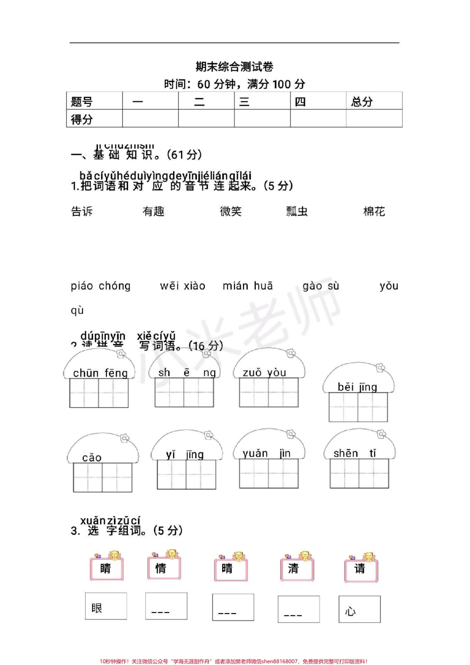 #抖音小助手 #感谢抖音 #二年级语文 期末测试转发保存图片打印就可以.pdf_第1页