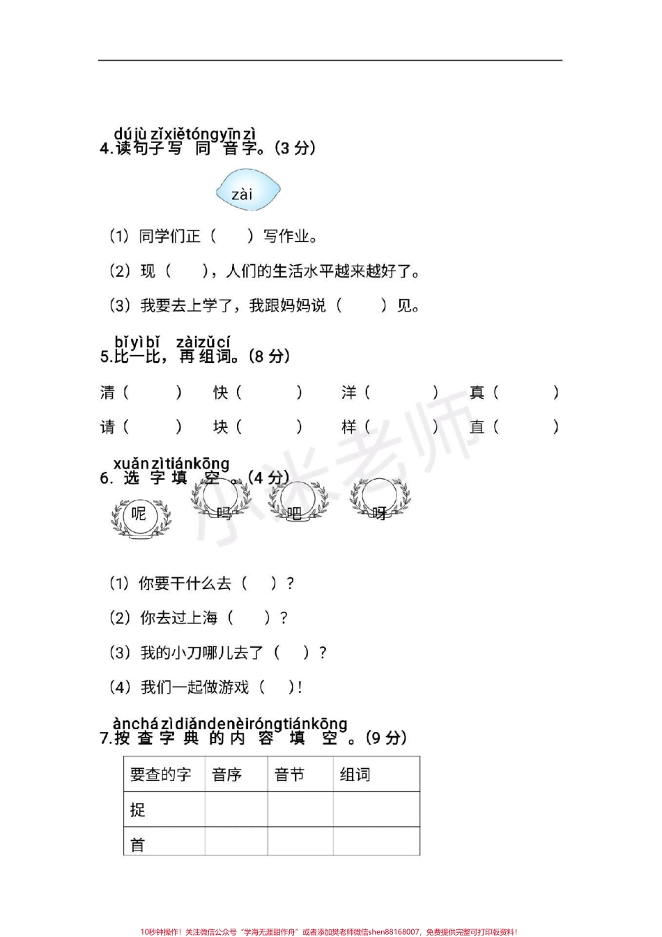 #抖音小助手 #感谢抖音 #二年级语文 期末测试转发保存图片打印就可以.pdf_第2页