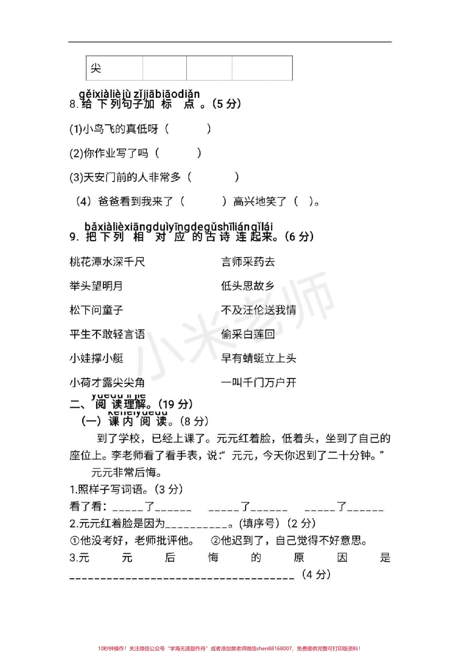 #抖音小助手 #感谢抖音 #二年级语文 期末测试转发保存图片打印就可以.pdf_第3页