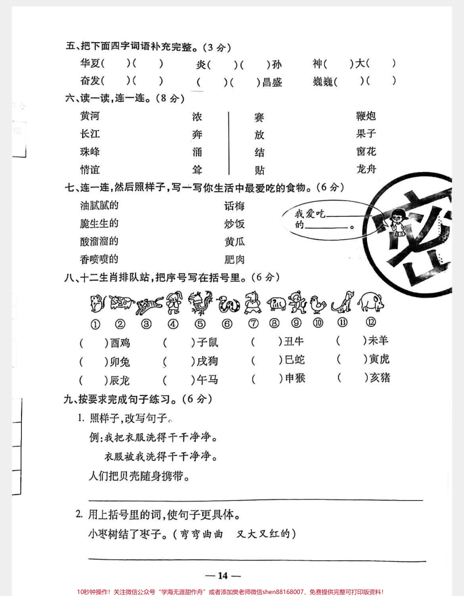 #二年级#家庭教育 #小学语文 #一年级 #大成者致万境 #父母课堂 #孩子教育.pdf_第2页