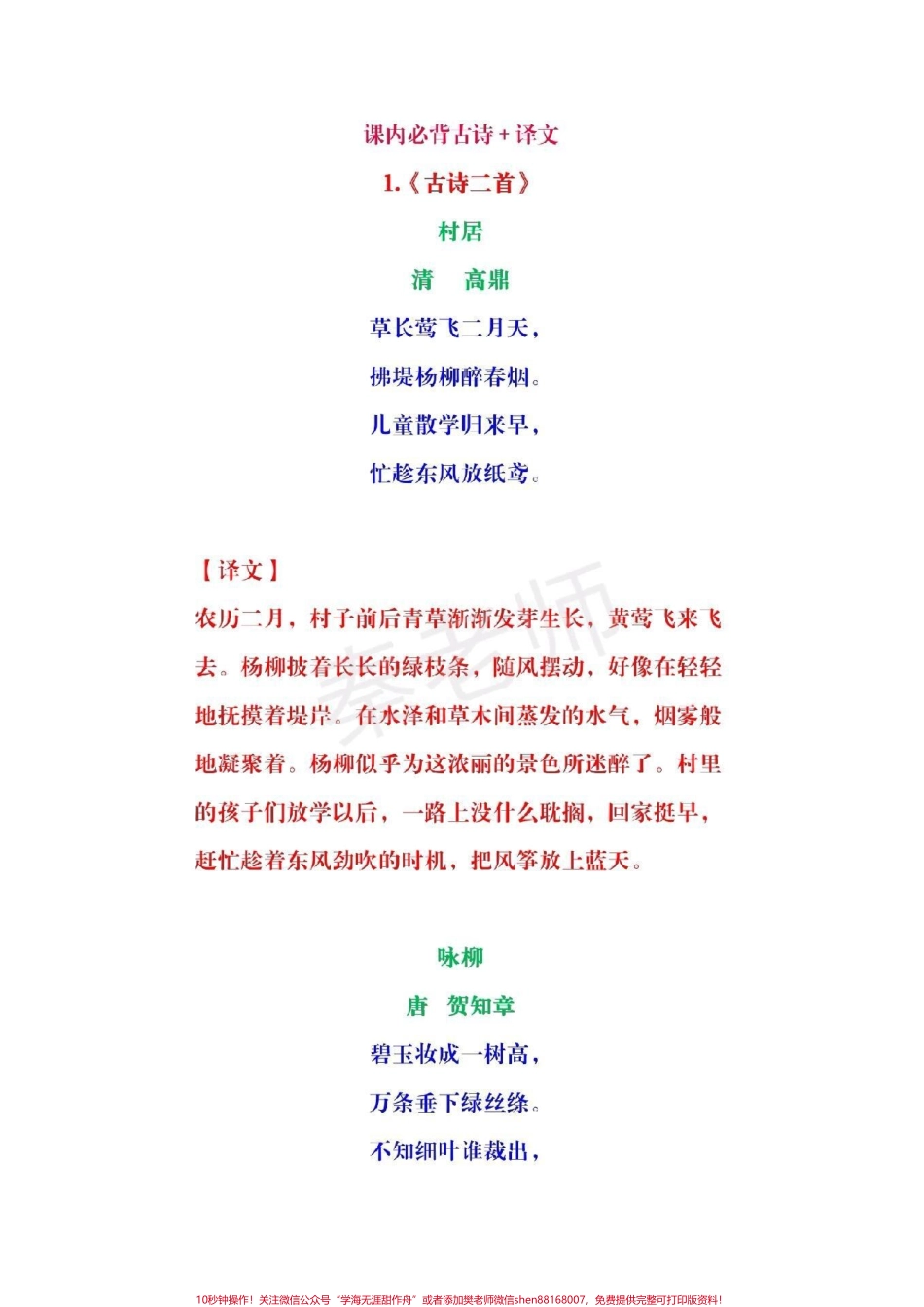 #二年级#语文#下册#二年级语文下册 #古诗词 #日积月累.pdf_第1页