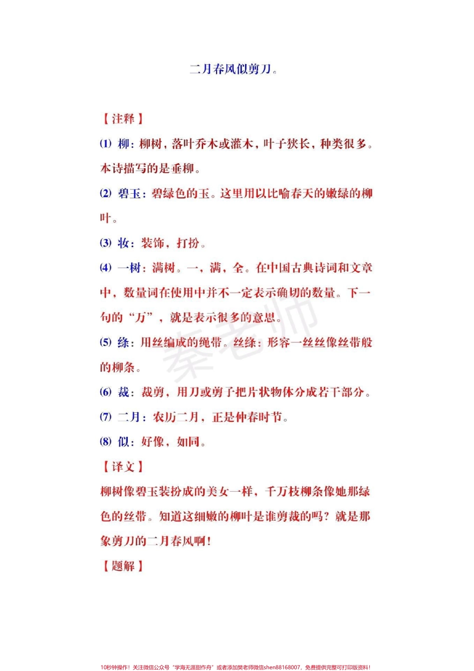 #二年级#语文#下册#二年级语文下册 #古诗词 #日积月累.pdf_第2页