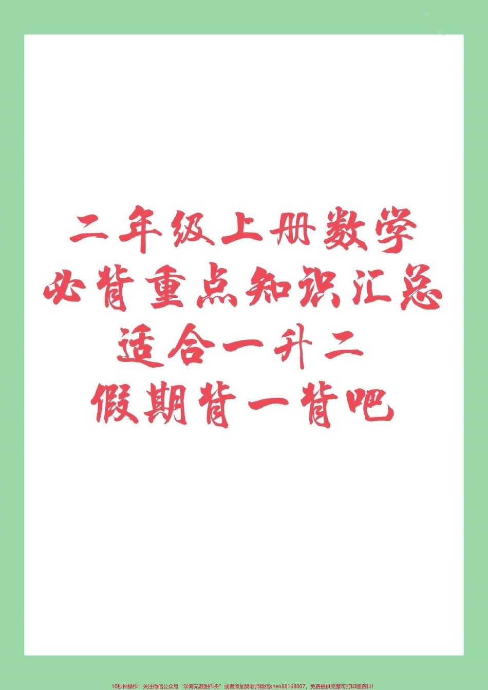 #二年级数学#必背重点 #暑假作业 家长一定要为孩子保存都是重点.pdf_第1页