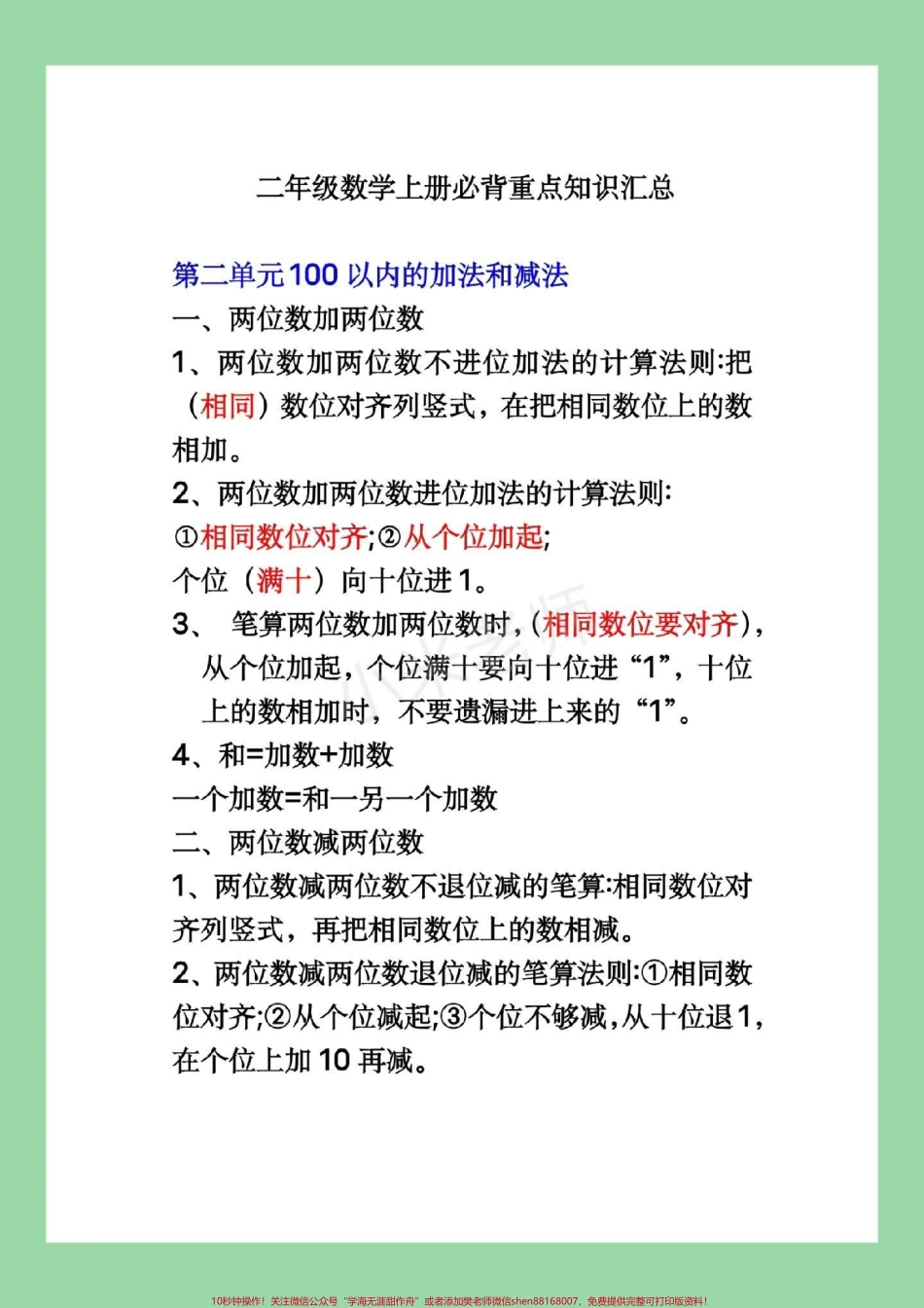 #二年级数学#必背重点 #暑假作业 家长一定要为孩子保存都是重点.pdf_第3页