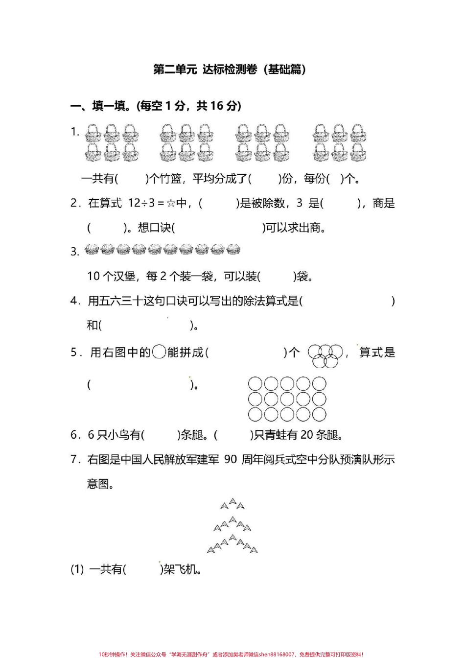#二年级下册数学 #第二单元测试 家长为孩子保存起来练习.pdf_第1页