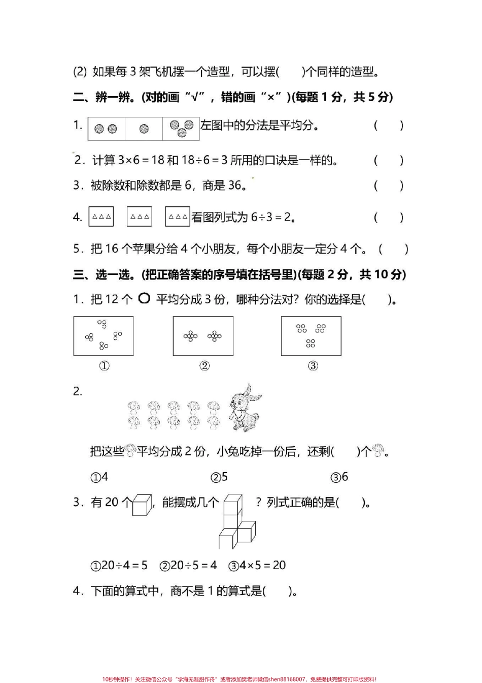 #二年级下册数学 #第二单元测试 家长为孩子保存起来练习.pdf_第2页