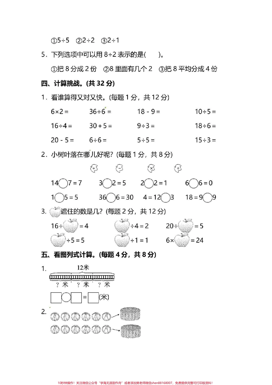 #二年级下册数学 #第二单元测试 家长为孩子保存起来练习.pdf_第3页