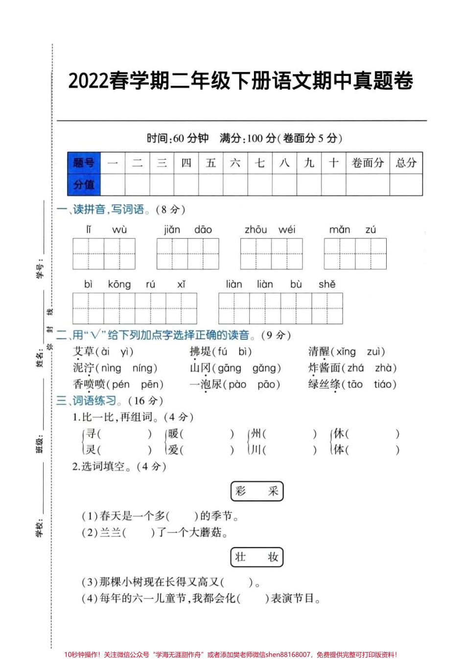 #二年级语文 #期中考试 #教育 #辣就是我 #抖音小助手 #值得收藏 #知识点总结.pdf_第1页