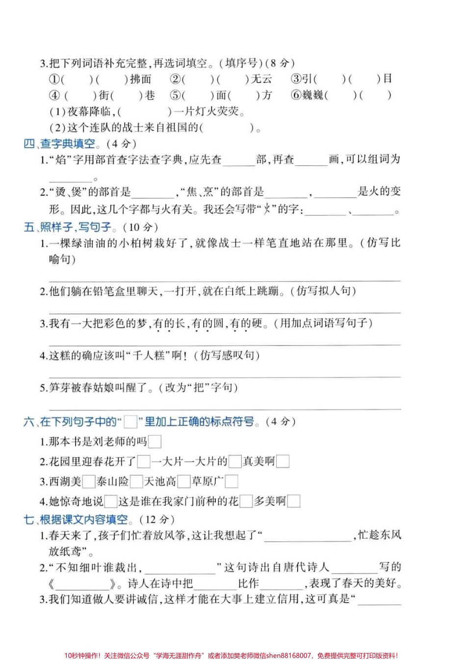 #二年级语文 #期中考试 #教育 #辣就是我 #抖音小助手 #值得收藏 #知识点总结.pdf_第2页