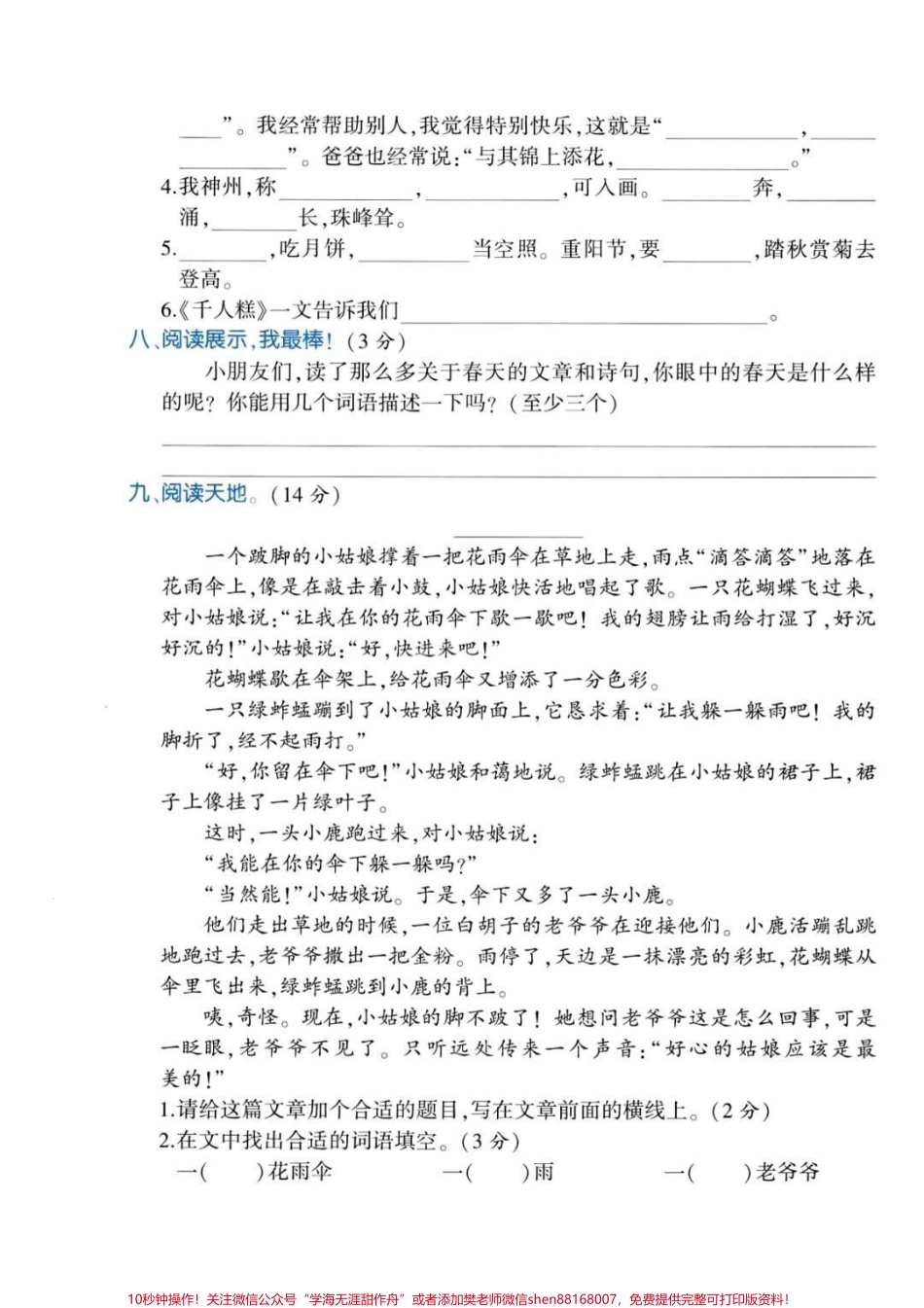 #二年级语文 #期中考试 #教育 #辣就是我 #抖音小助手 #值得收藏 #知识点总结.pdf_第3页